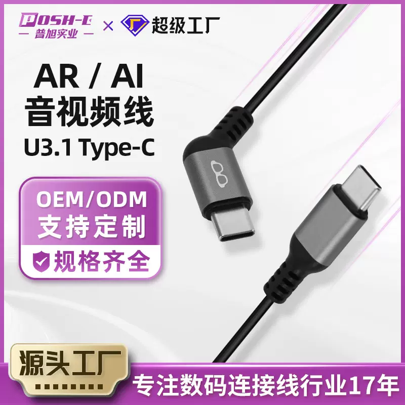 AR眼镜视频数据线U3.1 Type-C音视频转接线抗干扰稳定高清投屏线