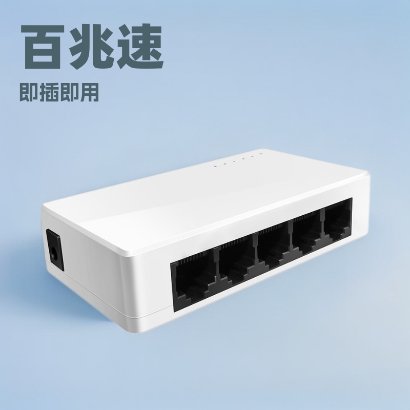 5-Port 100m Switch Broadband Monitoring Router Optical Modem 100m Extender Network Cable Splitter