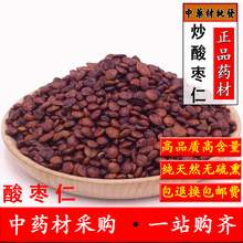 中药材酸枣仁500克g特级正品炒酸枣仁天然炒熟的酸枣仁磨炒枣仁粉