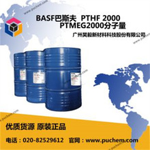 BASF巴斯夫 PTHF 2000 聚四亚甲基醚二醇 PTMEG2000分子量