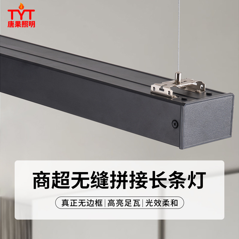 三雄同款办公灯LED高端无缝拼接长条灯无边吊线健身超市铝方通灯