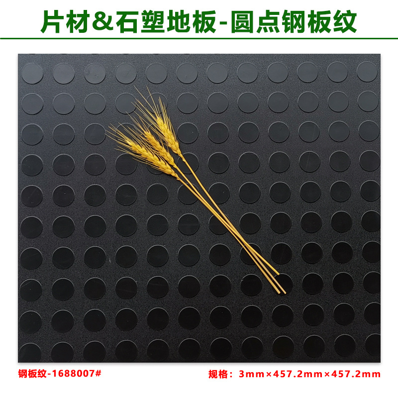 3.0mm thick dot steel plate pattern-black