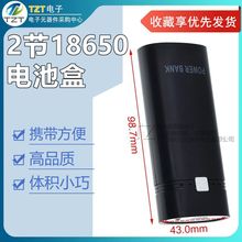 2节18650电池盒充电器黑色 充电宝套料 移动电源盒DIY组装数显屏