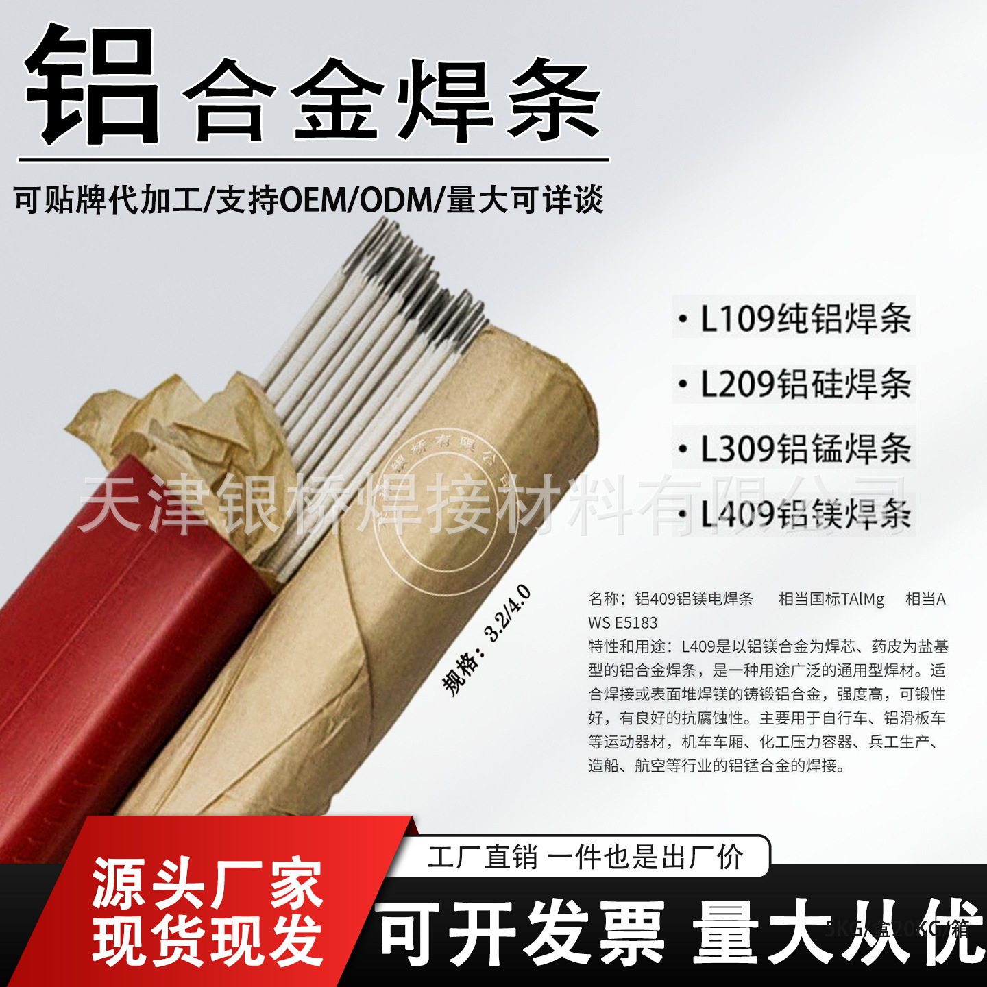 电焊机用L109纯铝焊条L209铝硅焊条L309 L409铝合金专用焊条3.2mm