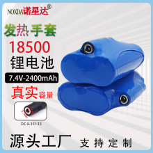 发热手套鞋垫袜子电池18500可充电电池7.4V空调服加热服暖手袋8.4