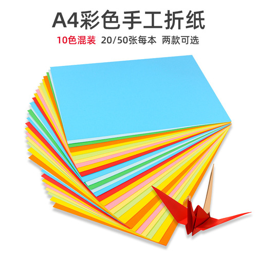 Colorful handmade origami student kindergarten children DIY material paper cutting 10 colors A4 printing paper copy paper wholesale