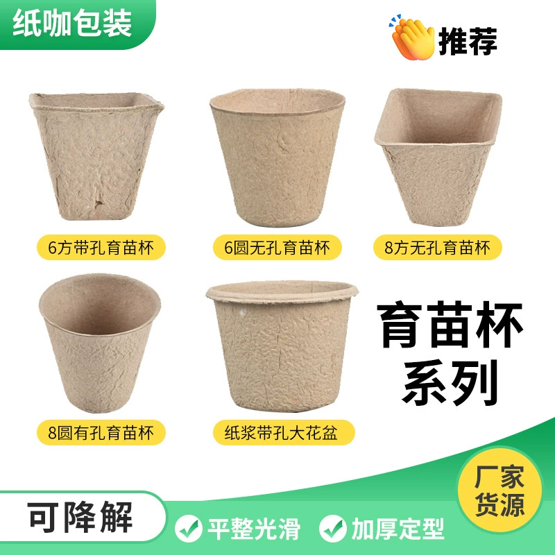 Оптовая продажа мякоть с отверстиями для рассады Чашки для домашнего садоводства