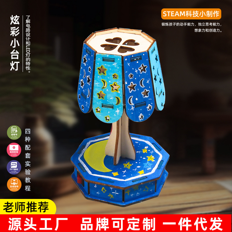 Handmade creative colorful small table lamp DIY students science and technology small production materials kindergarten science experiment toys