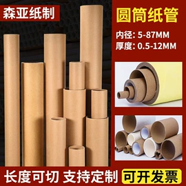 纸筒、纸管