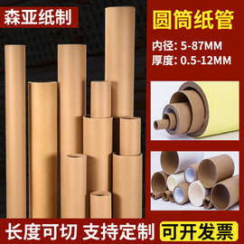 小纸管厂家 海报快递圆纸管筒 艾灸纸筒包装筒猫爬架小胶带纸管
