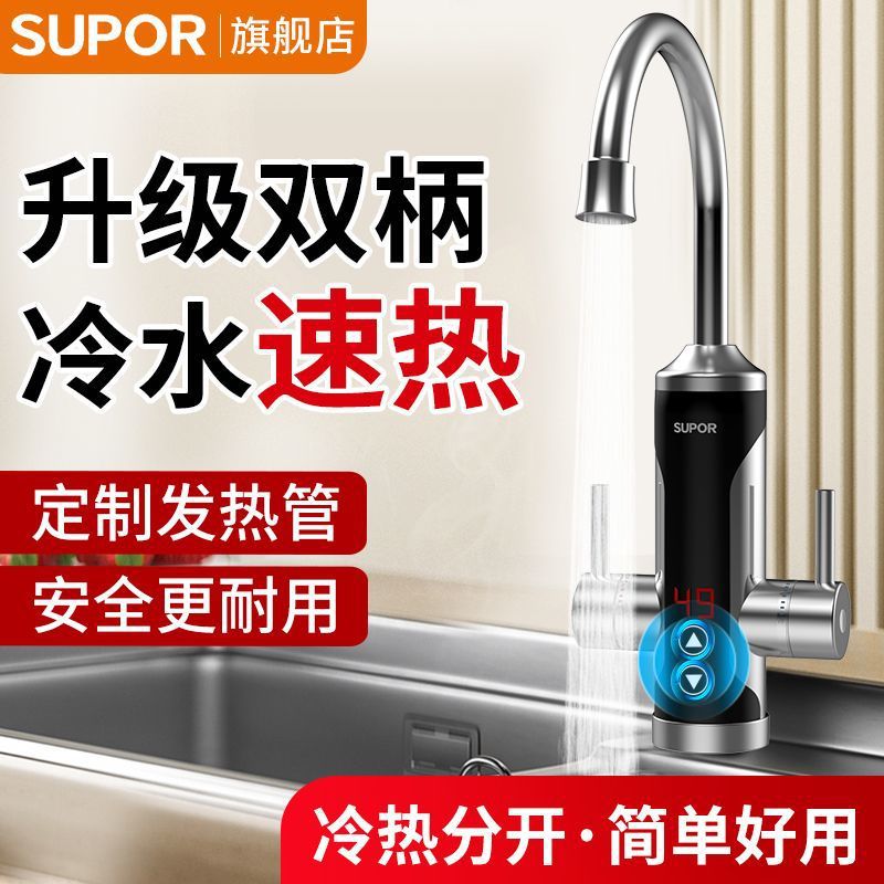 苏泊尔电热水龙头加热器热式加热厨房速热电热水器热水器家用