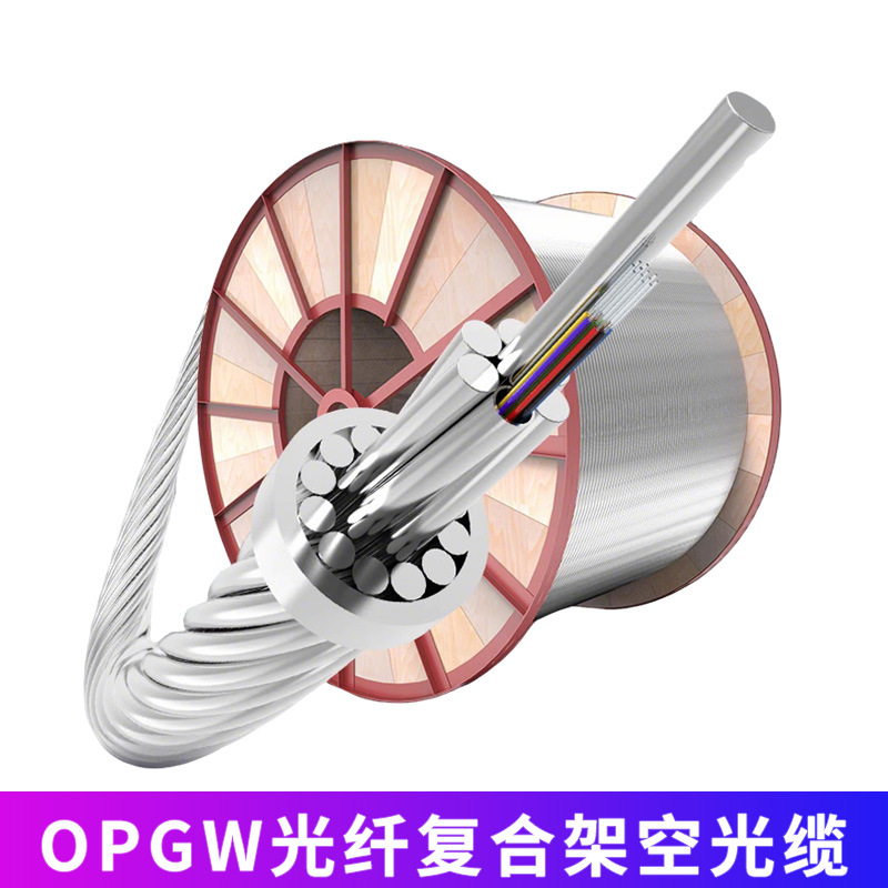 厂家定制OPGW光缆12芯24芯电力架空国标光缆4芯-144芯 室外光纤线