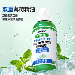 益生菌漱口水大容量500ml厂家批发12h清新口气清洁护理口腔抑菌液