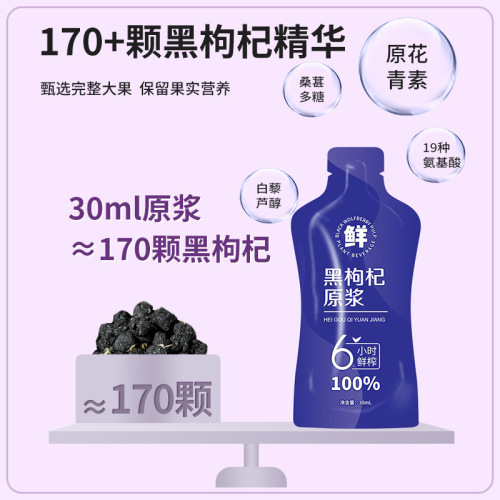Fresh Fruit Freshly Extracted Black Goji Berry Original Juice 30ml Bagged Goji Berry Juice Beverage Source Factory Black Goji Berry Original Juice Wholesale