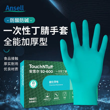安思尔 丁腈手套防化耐酸碱手套工业丁晴劳保防水手套食品92-600