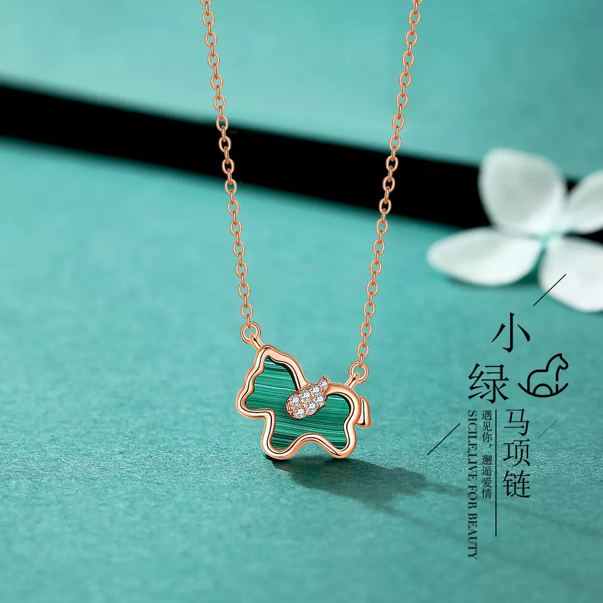 星城18k金小绿马项链时尚精致百搭AU750锁骨链女新款吊坠高级感