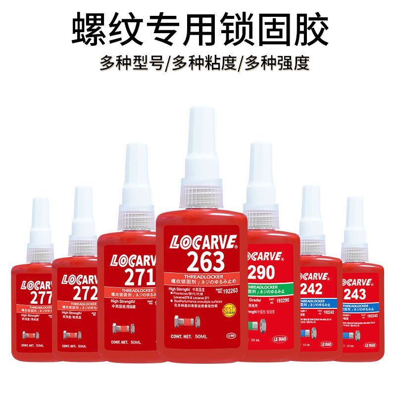 螺纹胶222 243 263 271 272 277螺纹锁固胶耐高温螺纹防松厌氧胶