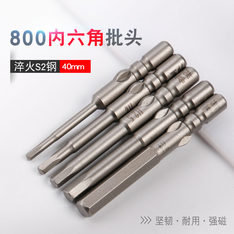 BY800电批头 内六角批头 4Mm杆3C起子头 电动螺丝刀头六角批咀