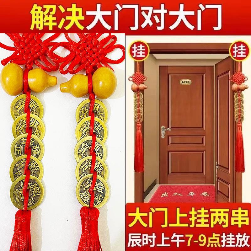 Five Emperors Money Door to Door Peach Wood Gourd Pendant Genuine Copper Money Pressure Threshold Door Toilet Door Small Chinese Knot