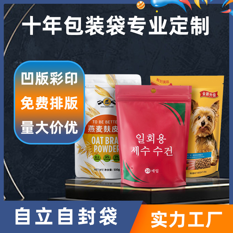 塑料包装袋印刷阴阳自立袋镀铝复合卷膜自封定制密封定制密封袋
