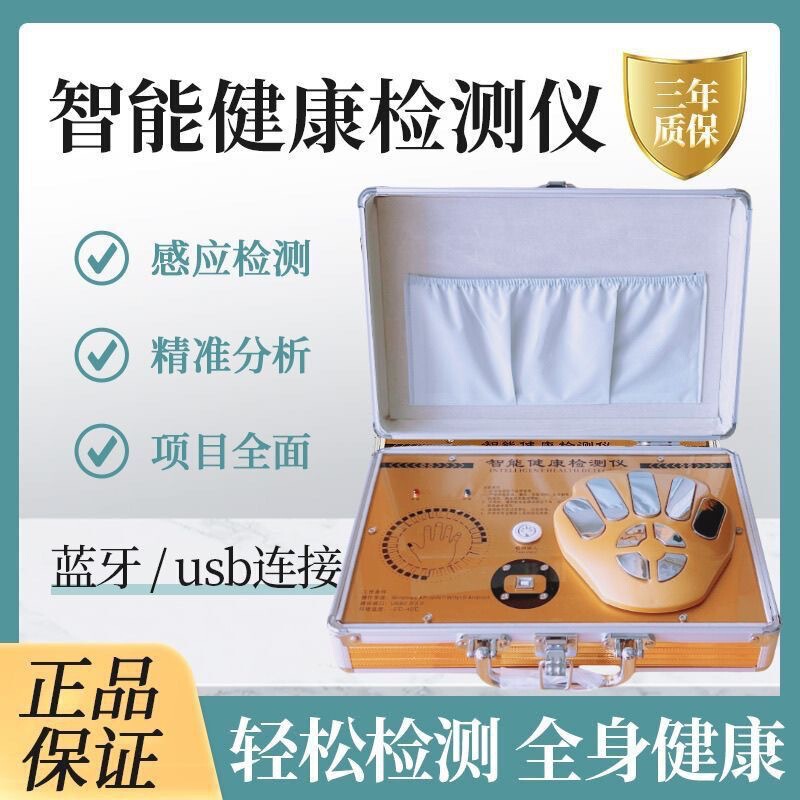 第12世代量子弱磁場共鳴分析検出器体経絡インテリジェント健康検出器微量元素|undefined