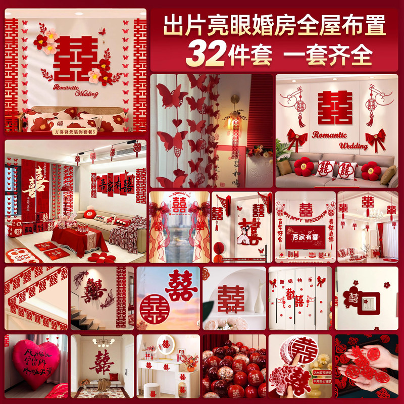 Wedding Room Decoration Set Complete Set of Atmosphere-Enhancing Wedding Wall Decorations, Curtains, and Garlands for the Groom and Bride's Bedroom and Living Room
