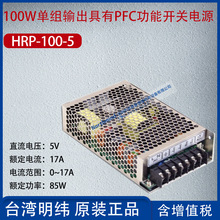 HRP-100-5̨100WνMݔPFC_PԴ17A85W