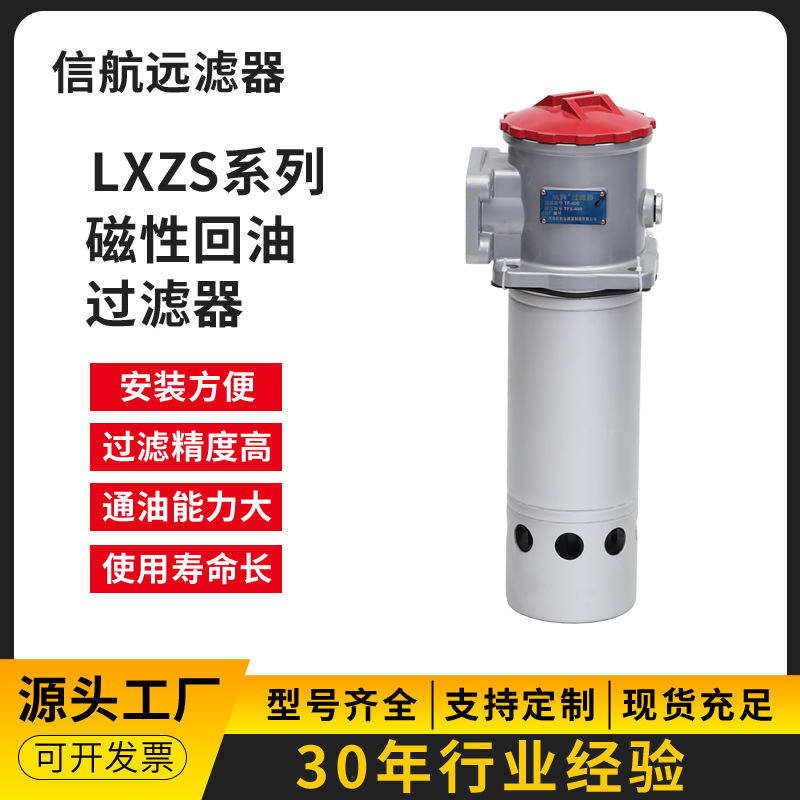 过滤器厂家 LXZS-400×10 20 30 F-S/Y/C 回油过滤器 液压过滤器