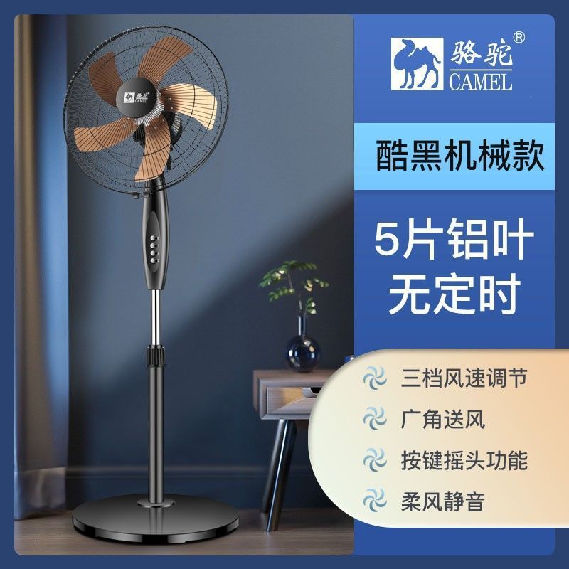 Genuine Camel Electric Fan Household Floor Fan Light Fan Dormitory Industrial Student Dormitory Shaking Head Mechanical Remote Control