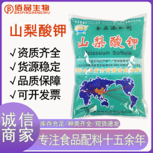 山梨酸钾王龙/昆鸿/奥凯/ 金源食品级防腐剂肉制品保鲜剂卤味饮料