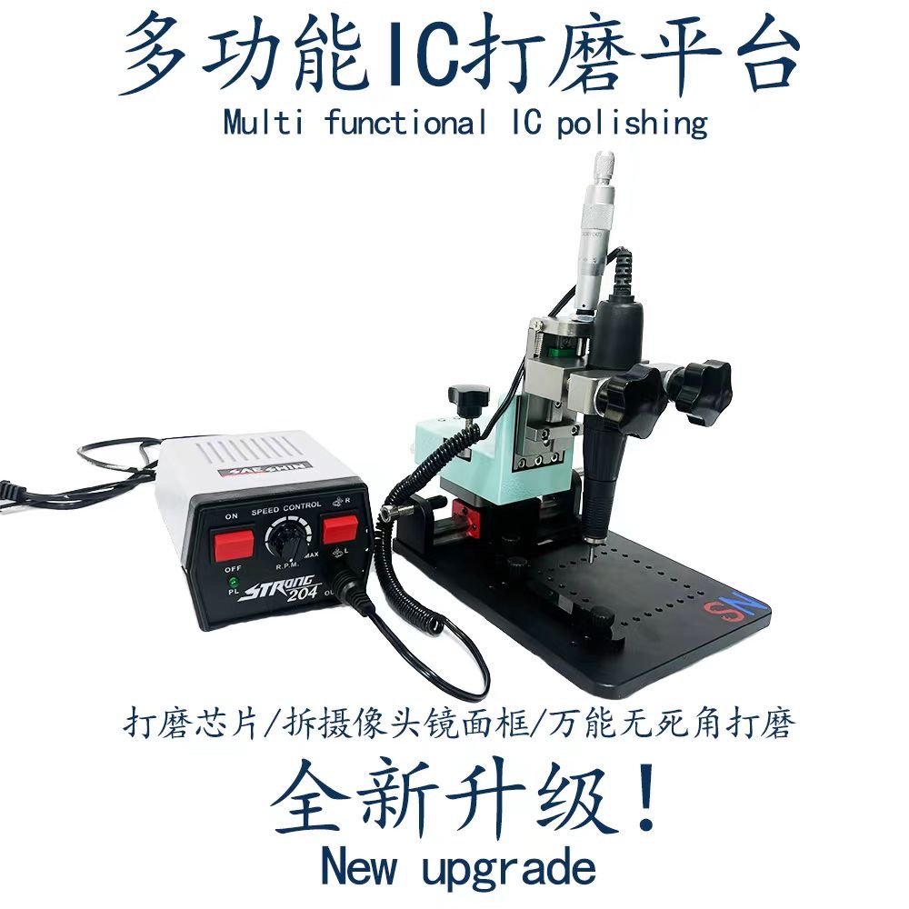 多功能ic打磨平台手机屏幕IC像框像头打磨机主板芯片专用