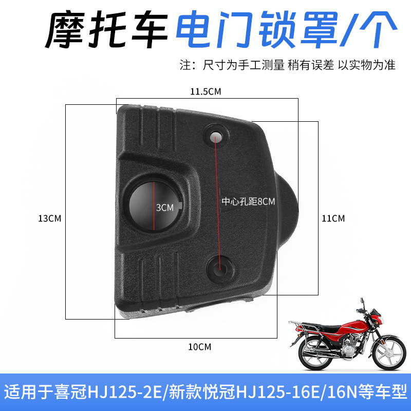 Aplicable para el interruptor de encendido de la cubierta direccional HJ125-16 de la puerta eléctrica 150-6A / C / D / E / G / F