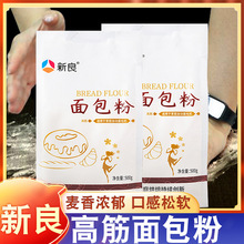 新良面包粉高筋面粉500g烘焙专用吐司披萨粉家用高筋粉小麦粉