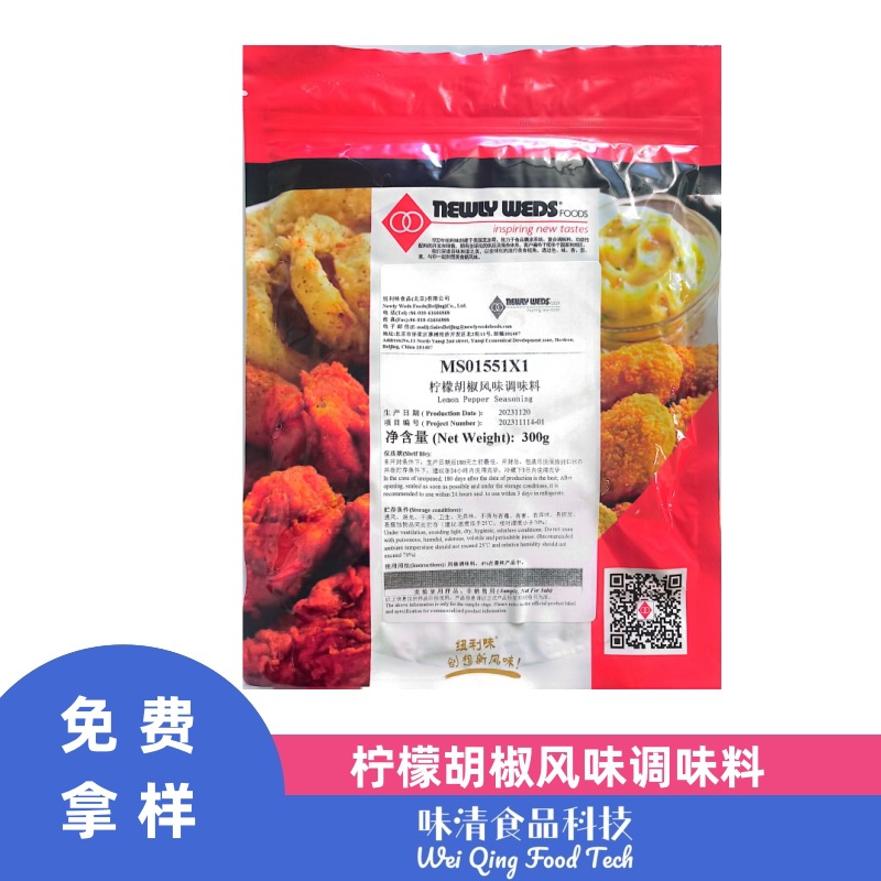 纽利味柠檬胡椒固态复合调味料西式香肠香辛料纯肉肠火山石烤肠