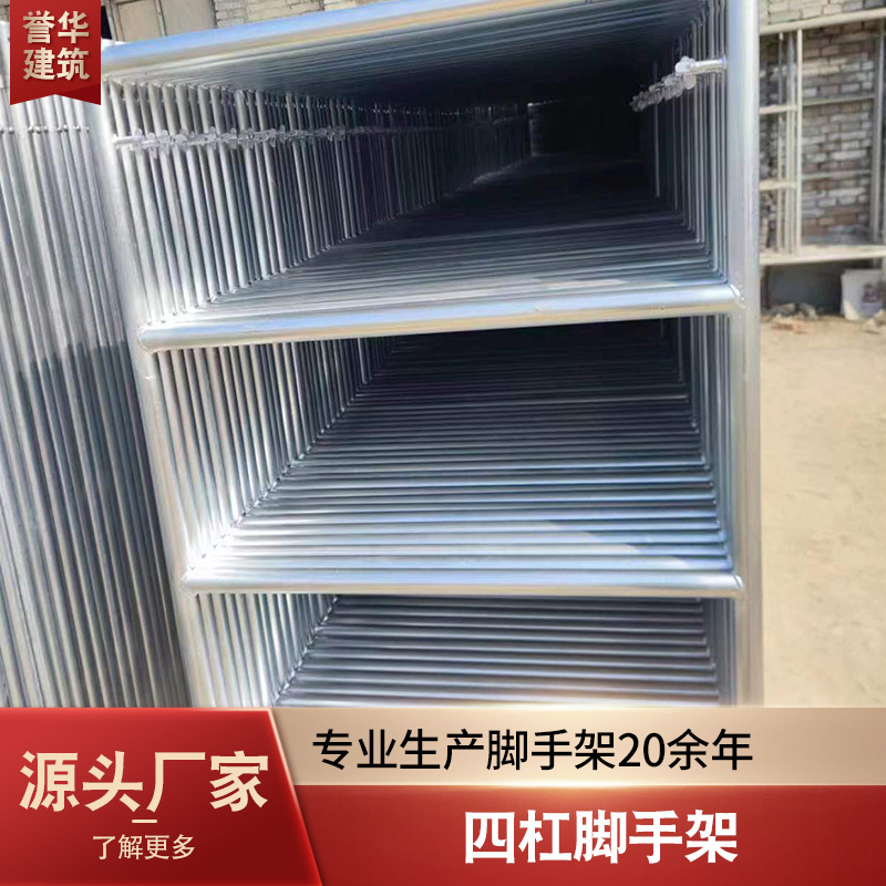 厂家批发四杠脚手架建筑装修梯形镀锌半门式盘扣高强钢架高强镀锌