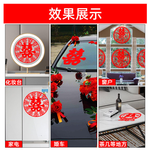 Wedding static stickers with happy words, wedding room layout windows, special stickers with 囍 characters, wedding glass window grilles, window stickers decoration