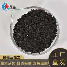 1000碘椰壳活性炭饮用水酒水滤芯滤罐填充椰子壳活性炭颗粒散装