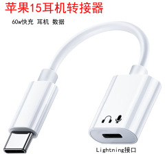 国境を越えてアップル15携帯電話type-cイヤホン中継ケーブルlightning変換器DACデジタルデコードを適用する