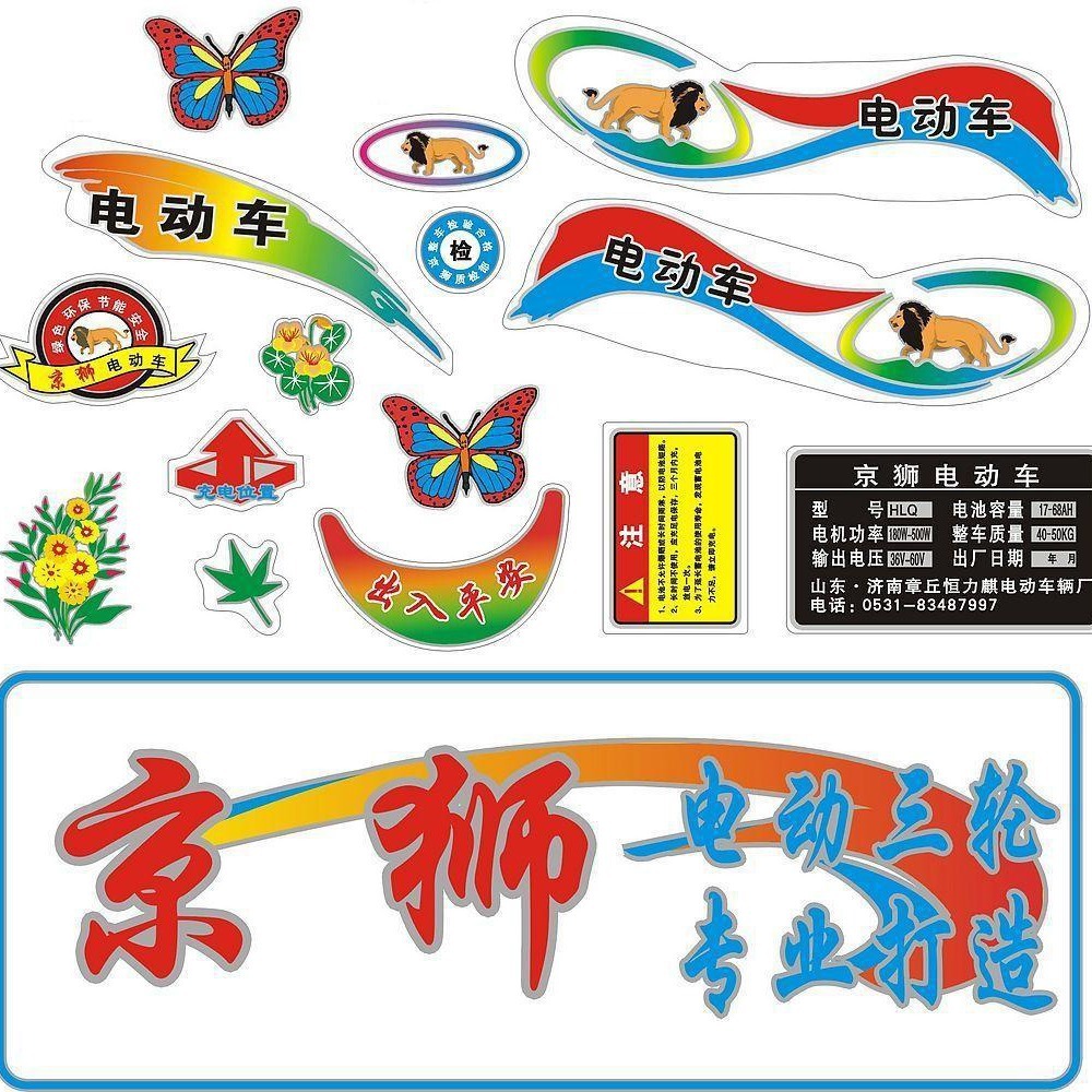 【专 业 定 做】生产厂家按尺寸要求大量制作pvc不干胶行李箱贴纸