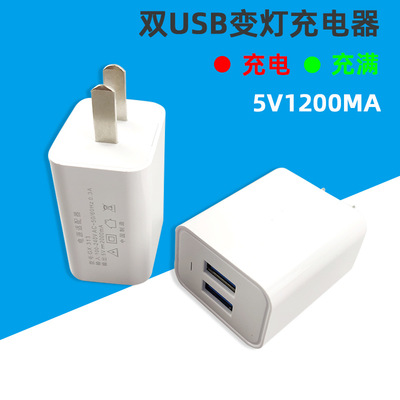 双USB智能变灯充电器老人机唱戏机看戏机5V1200MA转灯手机充电头|ms