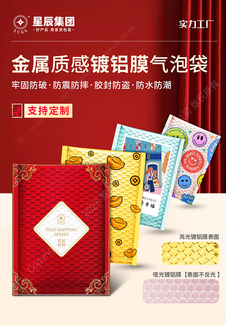 镀铝膜气泡袋详情页1.jpg