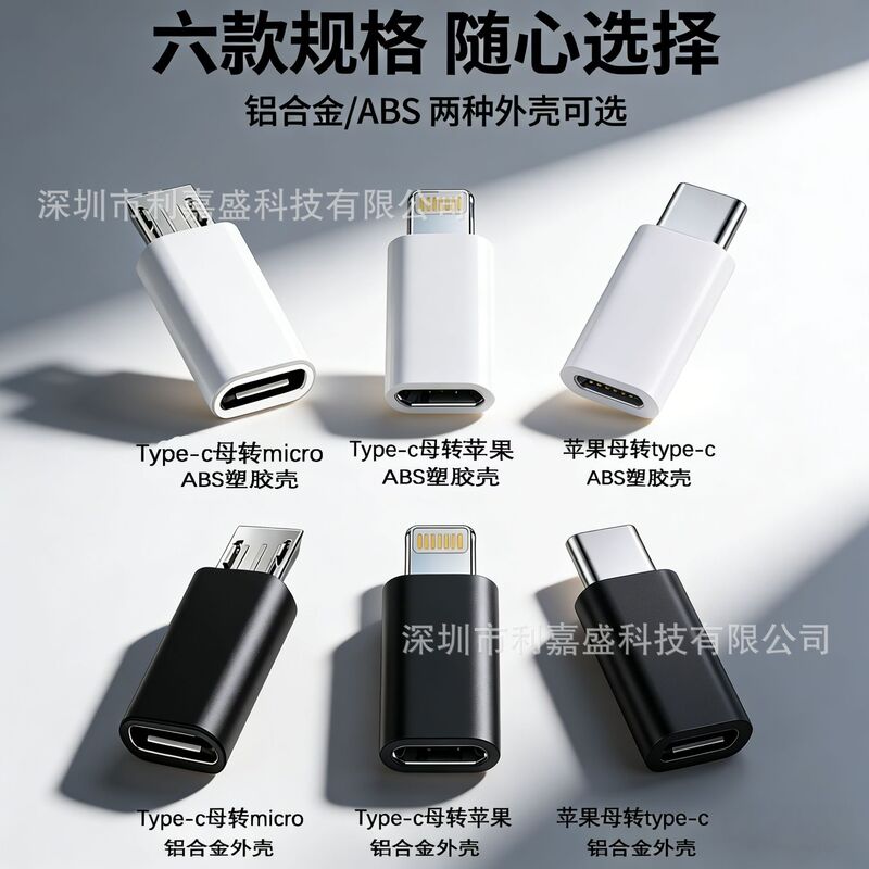 Type-C Mobile Phone Adapter Suitable for Apple 15 Charging Lightning Converter Android V8 Data Micro Converter