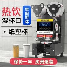 全自动封杯机冷热饮通用可封奶茶店早餐店饮料封口机亚马逊跨境