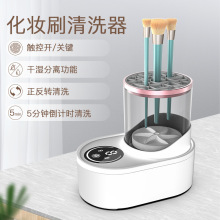 化妆刷自动清洗机洗化妆刷神器电动懒人清洗粉扑速干工具清洁新款