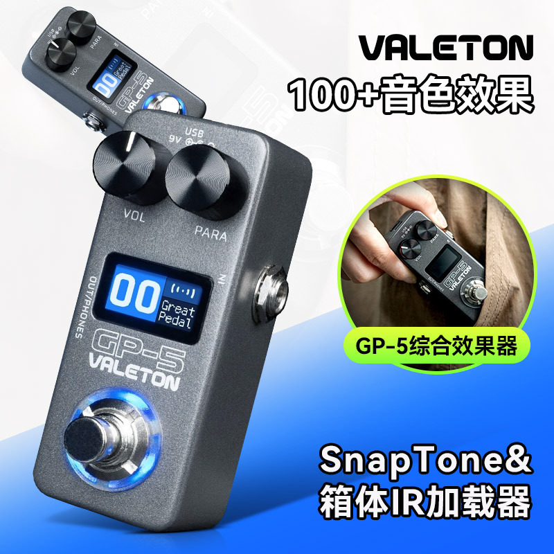 Valeton顽声GP-5电吉他综合效果器贝斯单块箱体模拟鼓机声卡内录|undefined