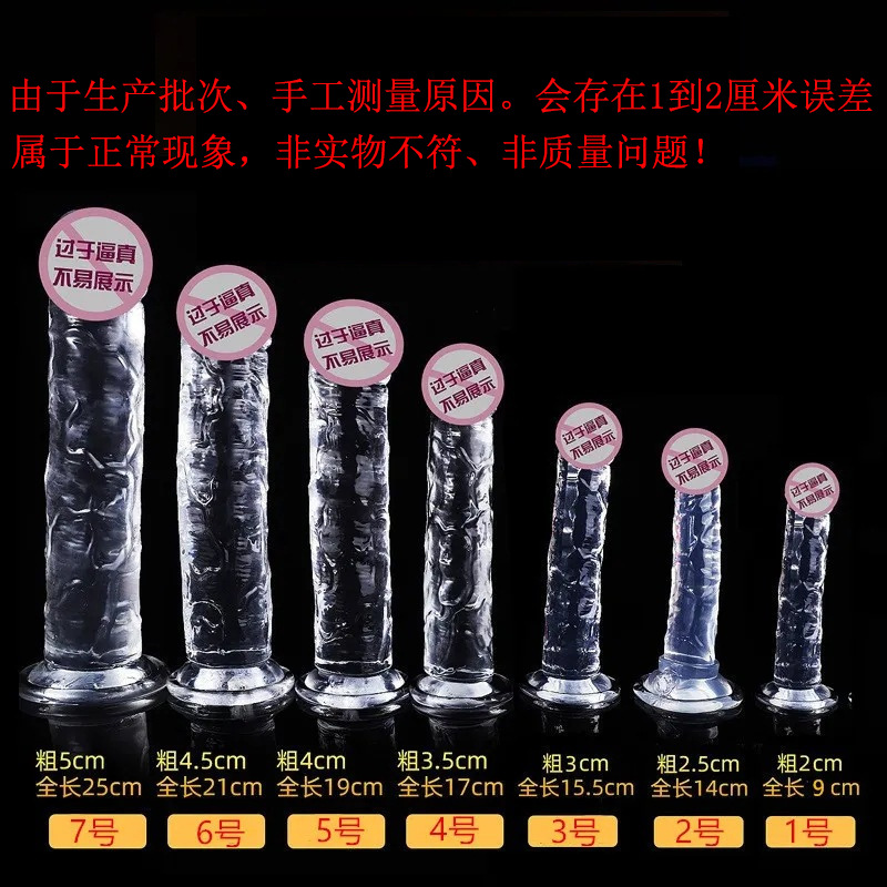 无蛋阳具透明硅胶水晶仿真大中小号女用自慰棒假阴茎情趣性用品