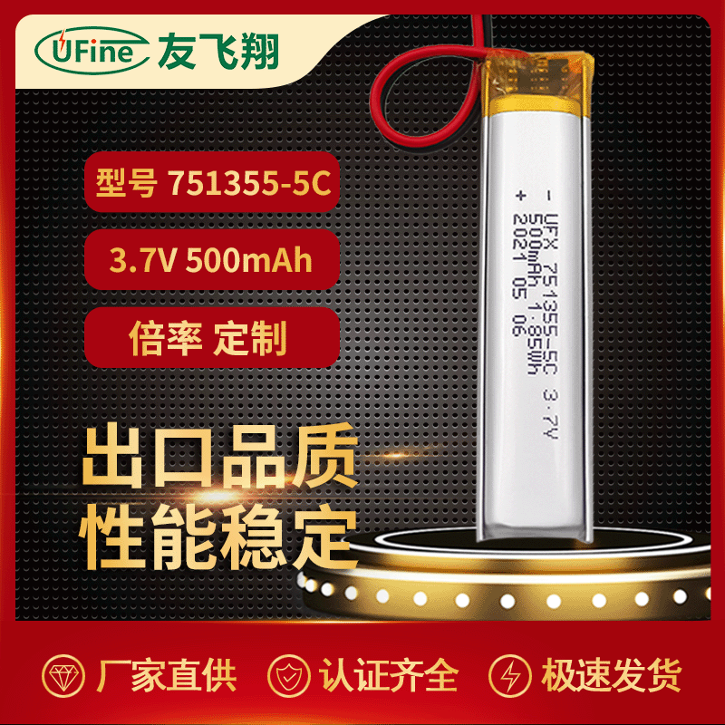UFX751355-5C  500mah  3.7V  电动玩具、雾化器电池