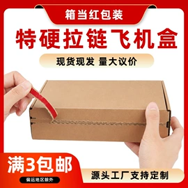 纸箱;飞机盒;化妆品包装