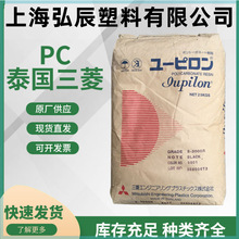 PC泰国三菱S3001R注塑级高流动抗冲击高透明电器部件聚碳酸脂树脂