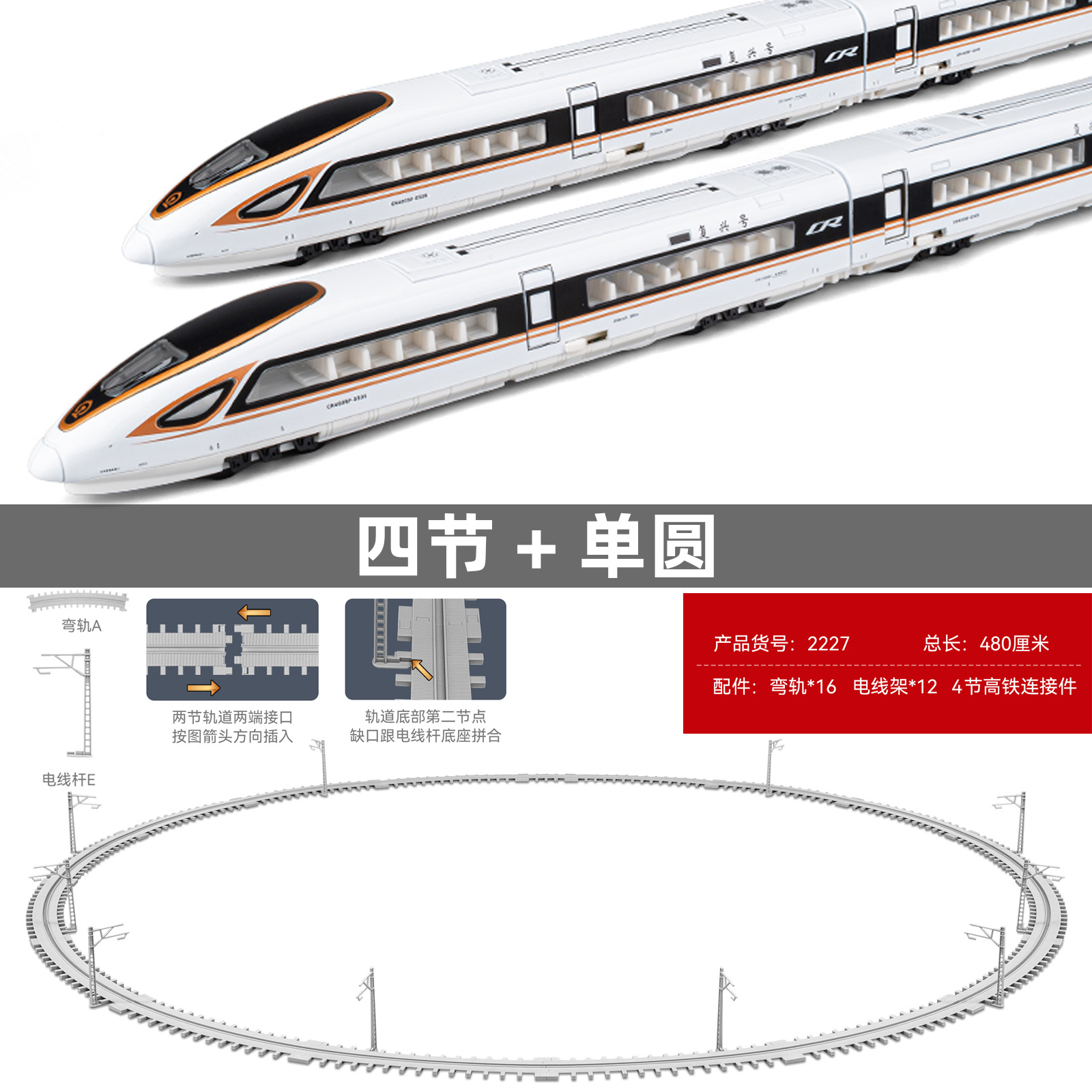 고속 레일 4 섹션 골드 + 싱글 라운드 레일